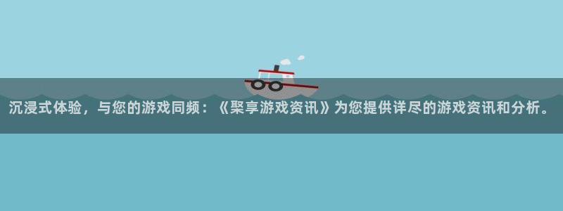 手机蓝冠娱乐下载安装：沉浸式体验，与您的游戏同频：《棸享游戏